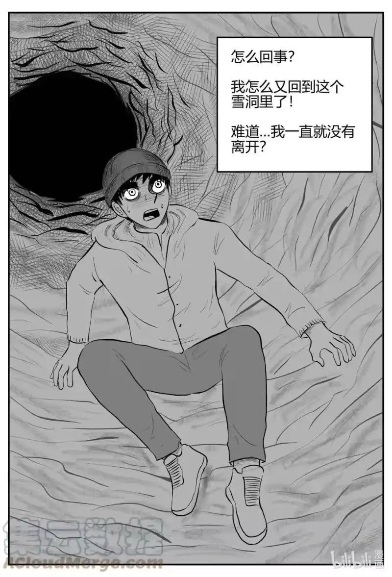 小智怪谈_h 685 雪中小屋 第9页