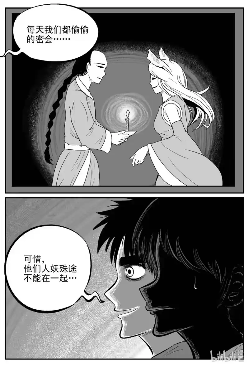 小智怪谈_h 687 小倩 第14页