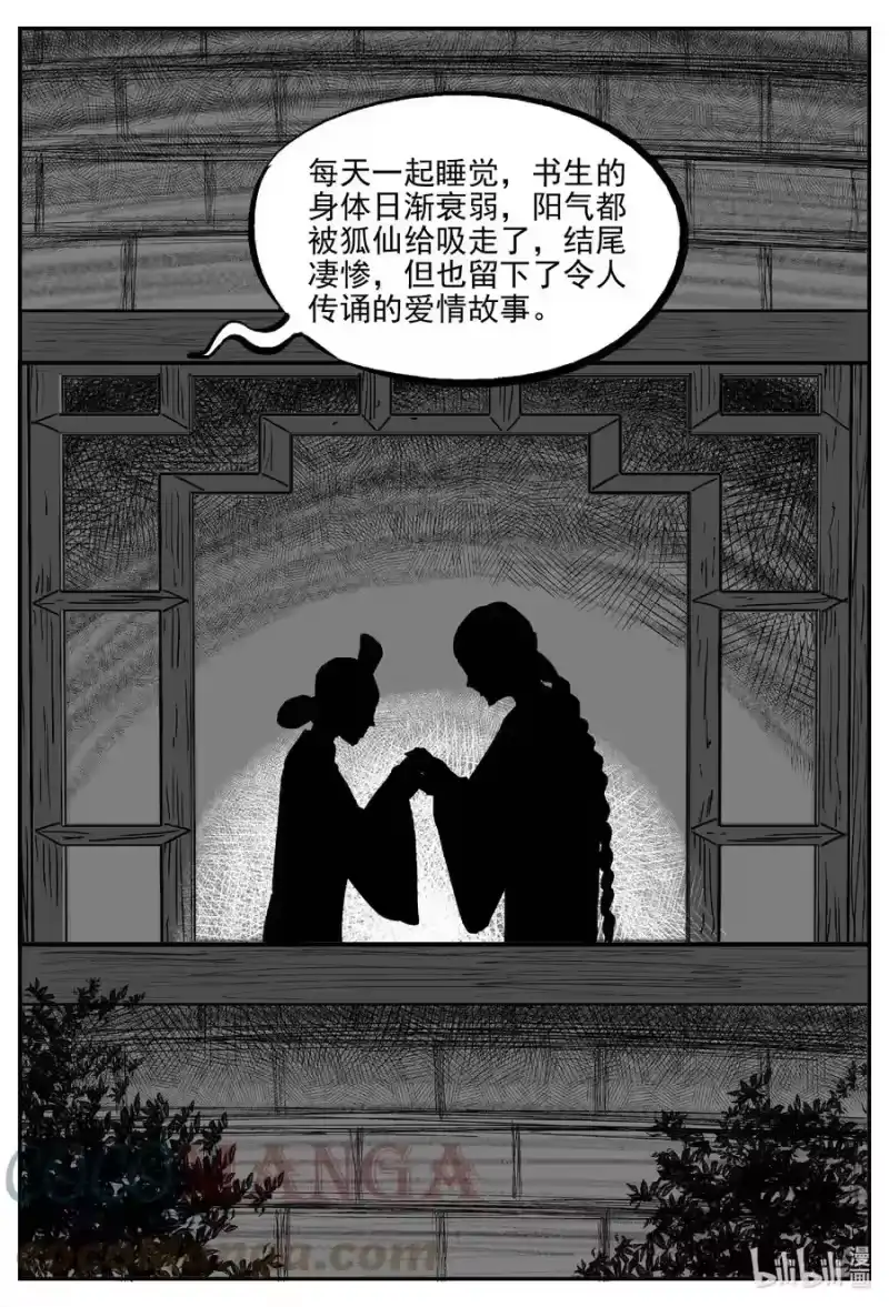 小智怪谈_h 687 小倩 第15页