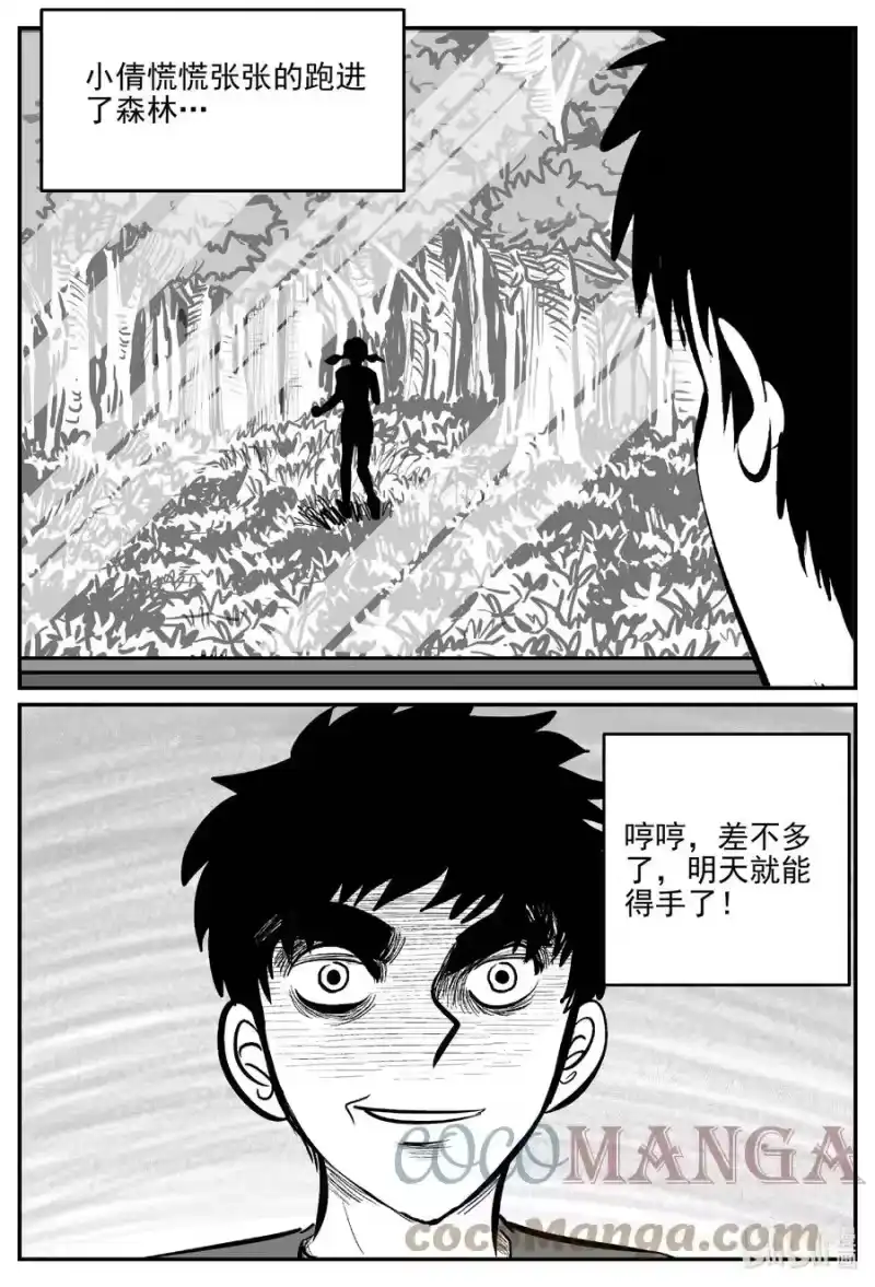 小智怪谈_h 687 小倩 第17页
