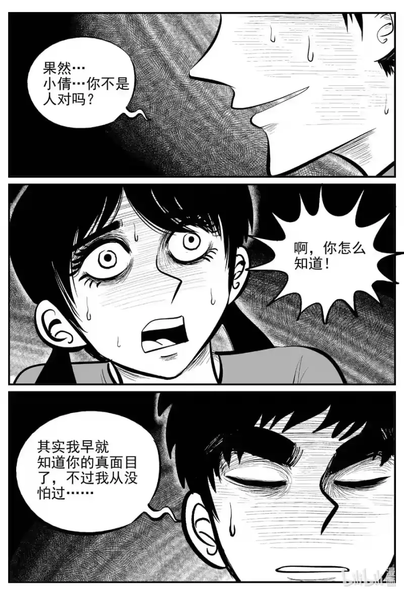 小智怪谈_h 688 小倩 第12页