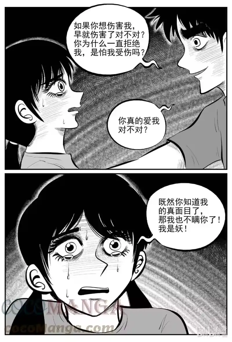 小智怪谈_h 688 小倩 第13页