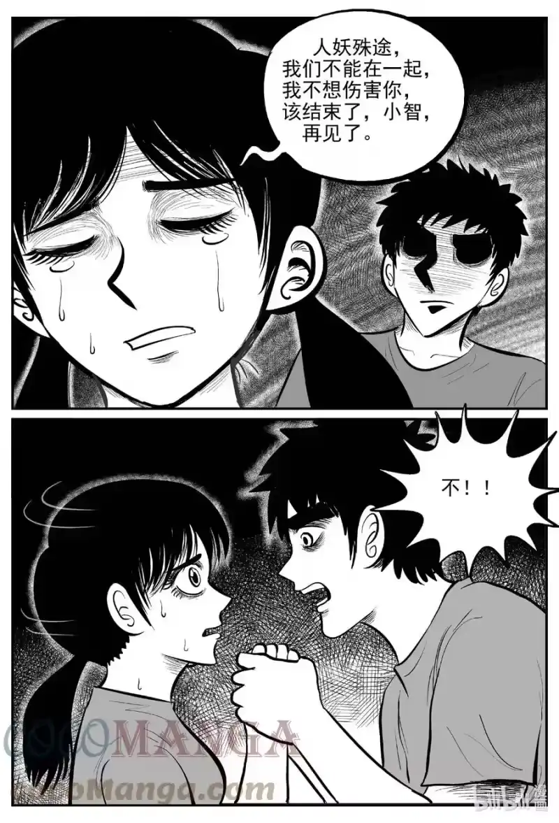小智怪谈_h 688 小倩 第15页