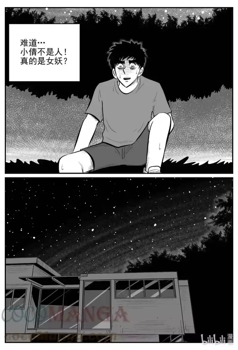 小智怪谈_h 688 小倩 第5页