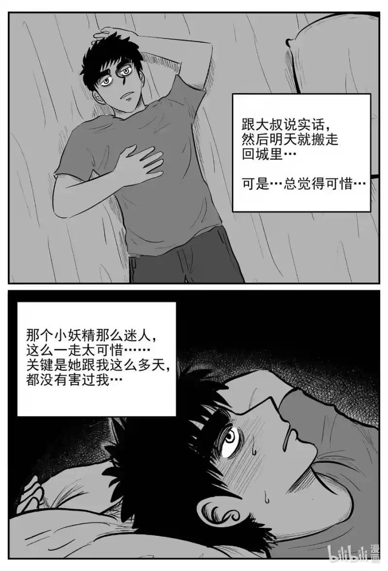 小智怪谈_h 688 小倩 第6页