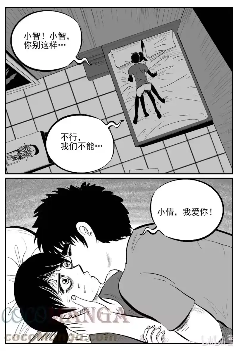 小智怪谈_h 688 小倩 第9页