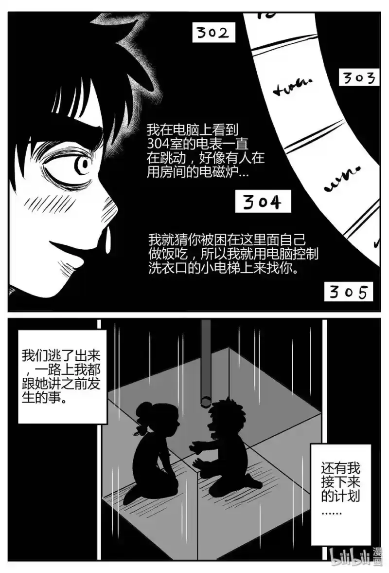 小智怪谈_h 067 它：舟（8） 第10页