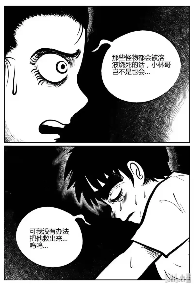 小智怪谈_h 067 它：舟（8） 第11页