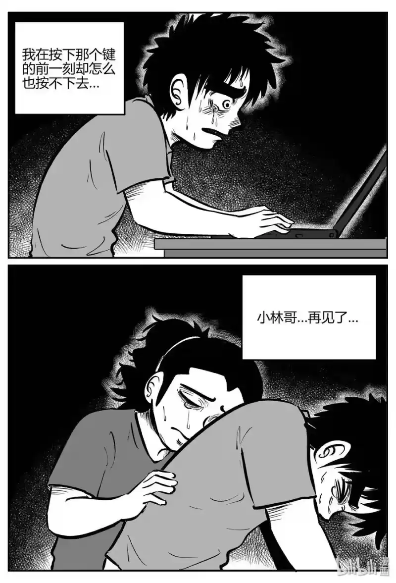 小智怪谈_h 067 它：舟（8） 第13页