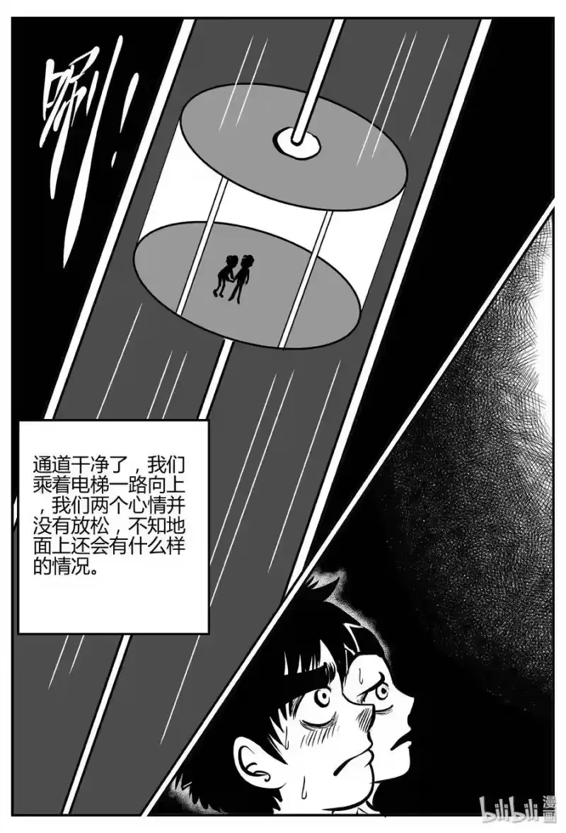 小智怪谈_h 067 它：舟（8） 第17页