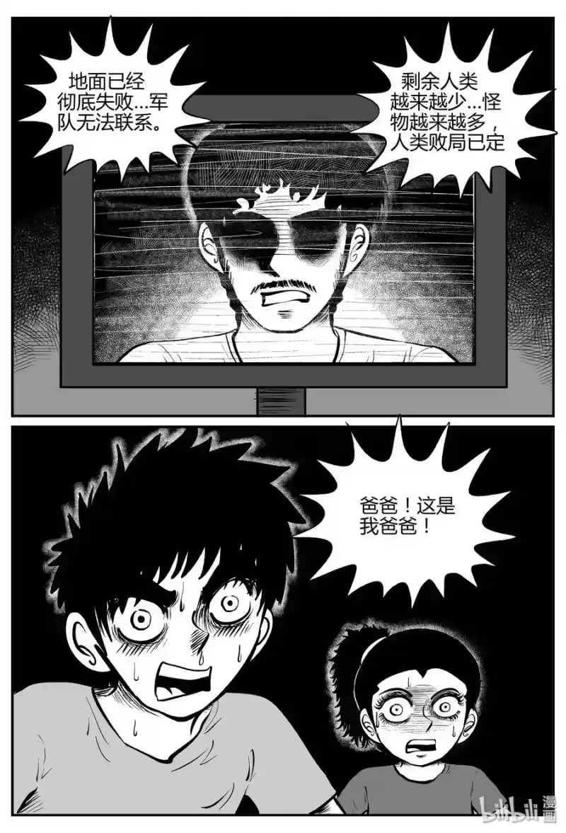 小智怪谈_h 067 它：舟（8） 第19页