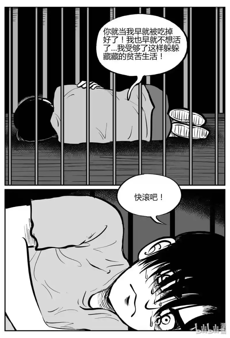 小智怪谈_h 067 它：舟（8） 第4页