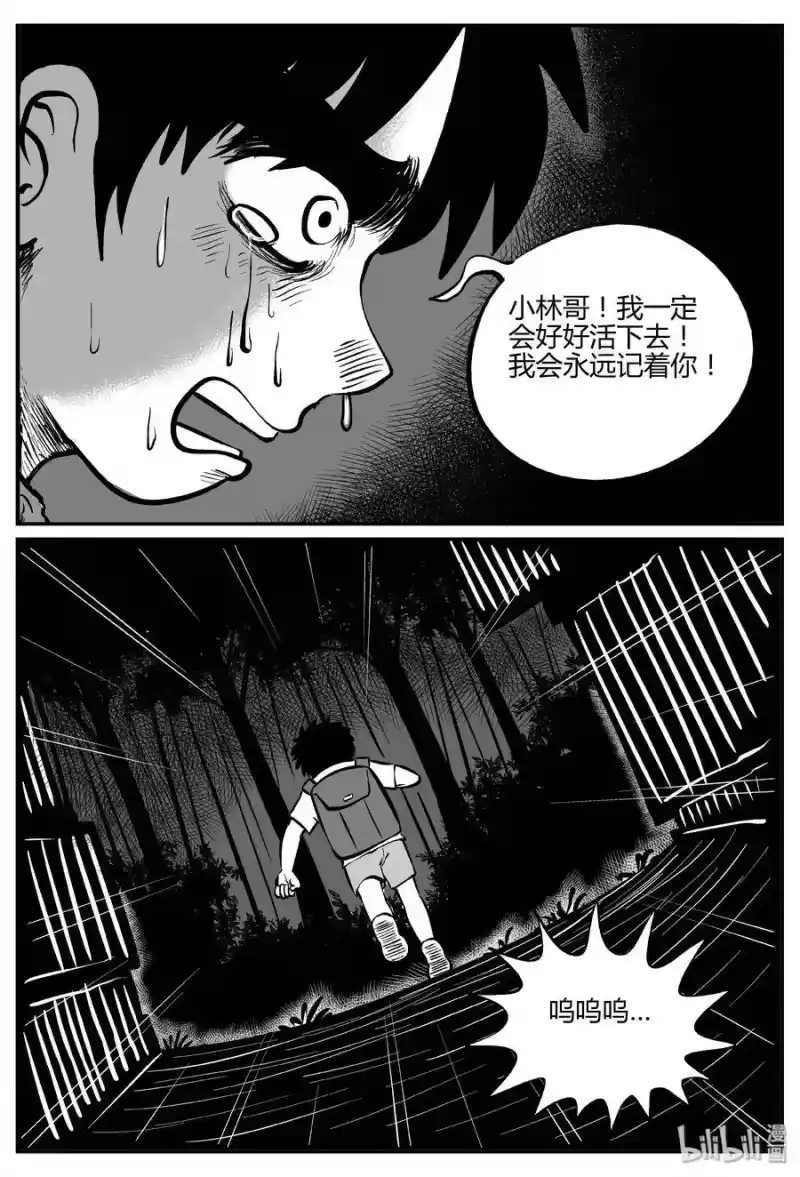 小智怪谈_h 067 它：舟（8） 第5页