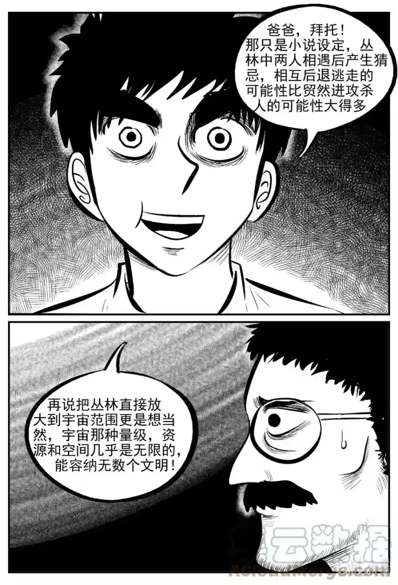 小智怪谈_h 689 不要回答 第11页