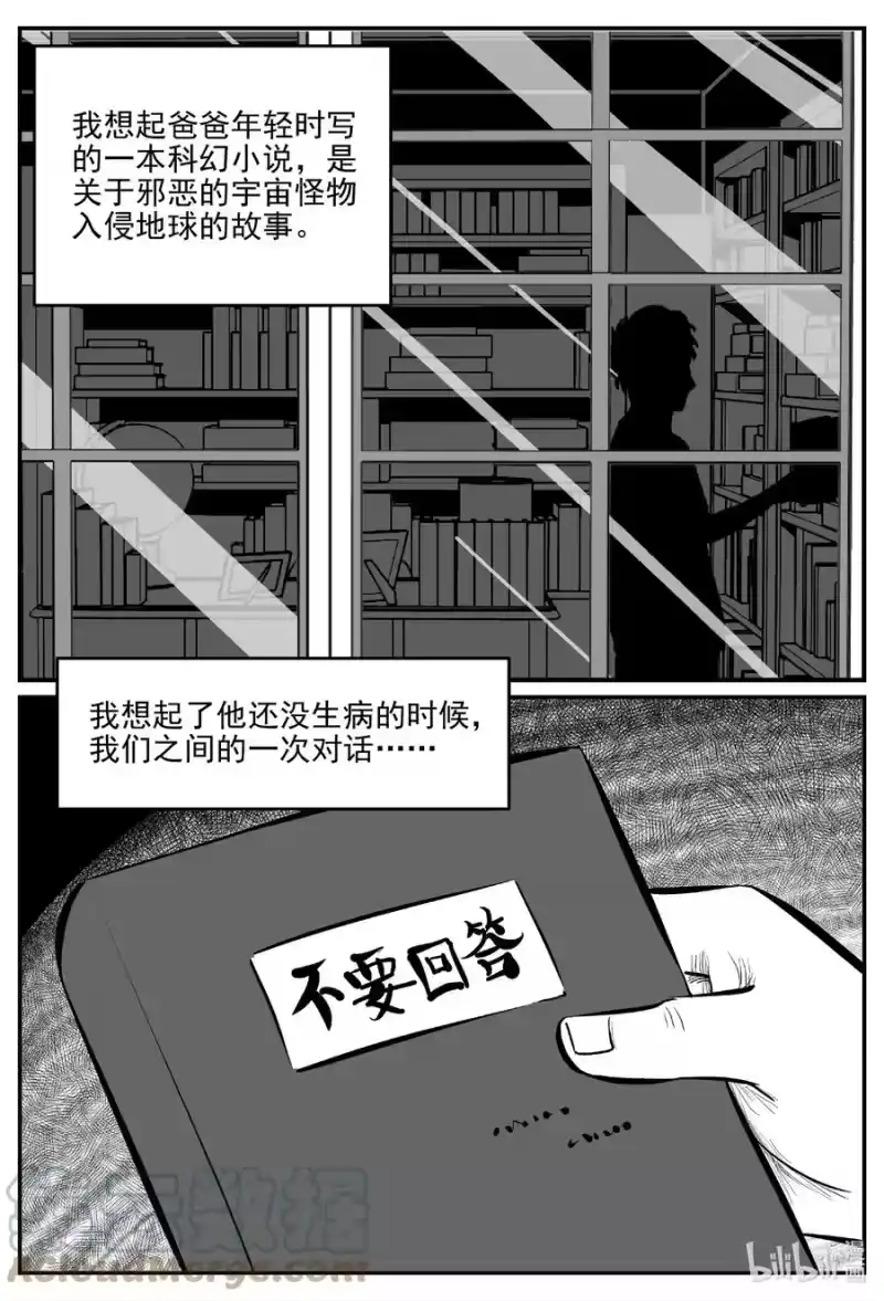 小智怪谈_h 689 不要回答 第9页