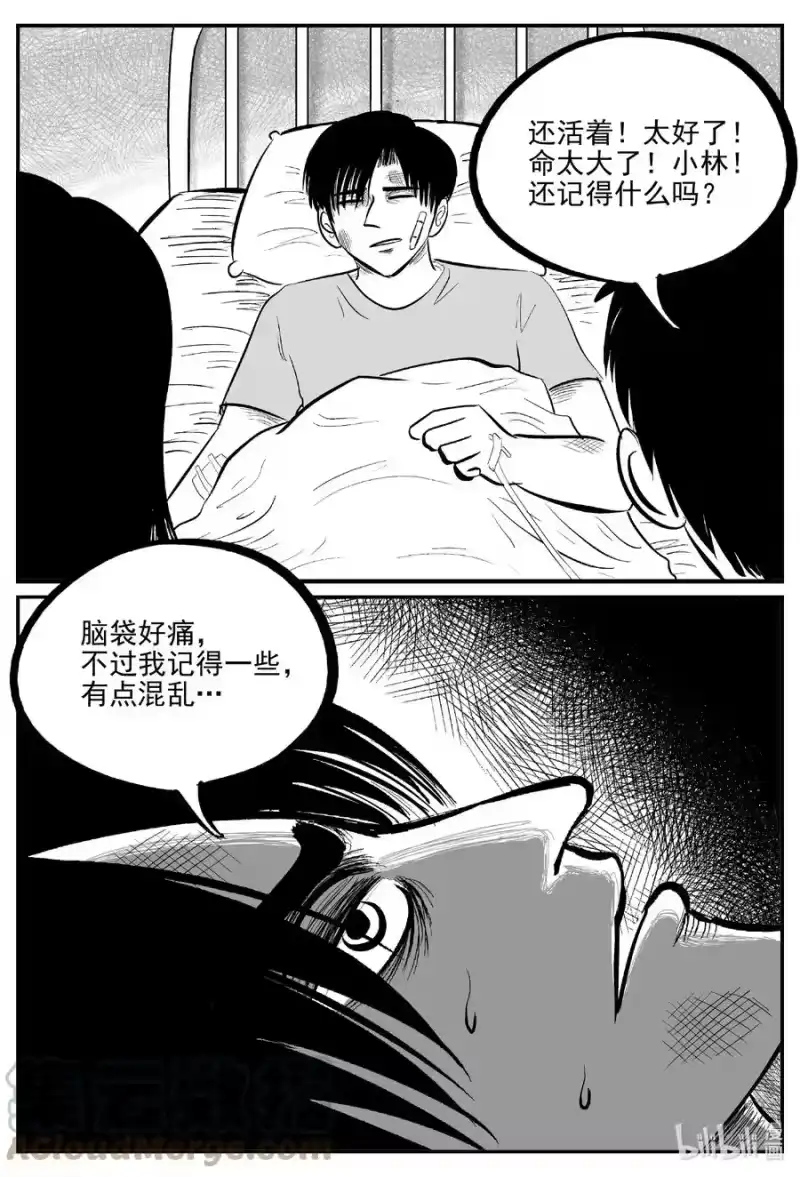 小智怪谈_h 691 不要回答 第15页