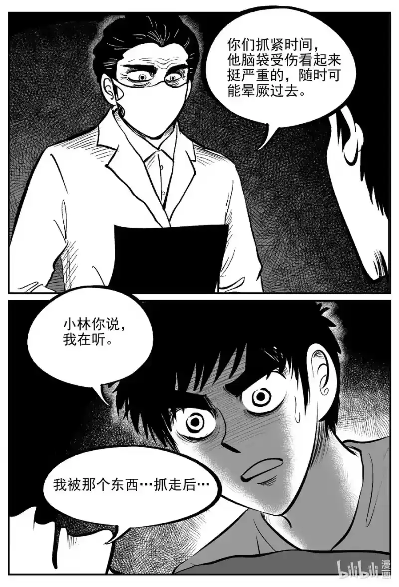 小智怪谈_h 691 不要回答 第16页