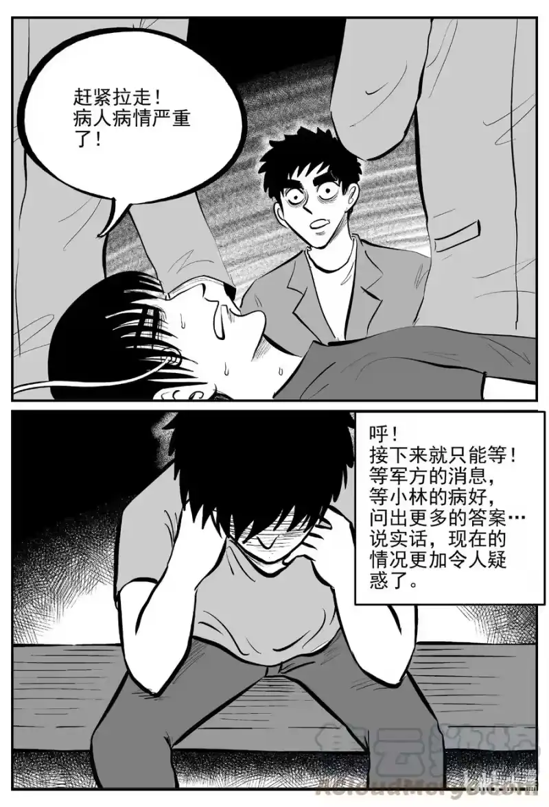 小智怪谈_h 691 不要回答 第19页