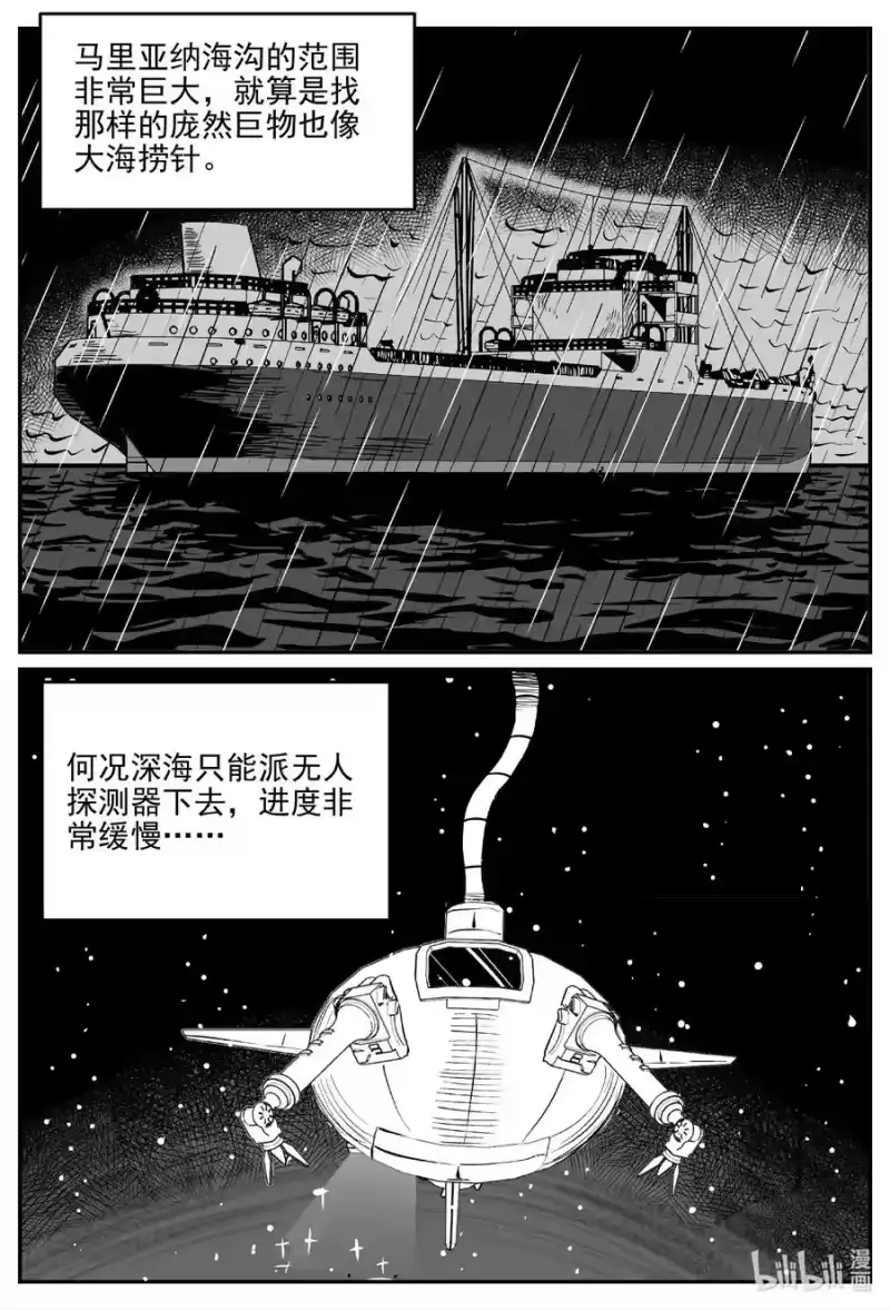 小智怪谈_h 691 不要回答 第20页