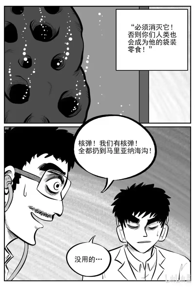 小智怪谈_h 692 不要回答 第12页