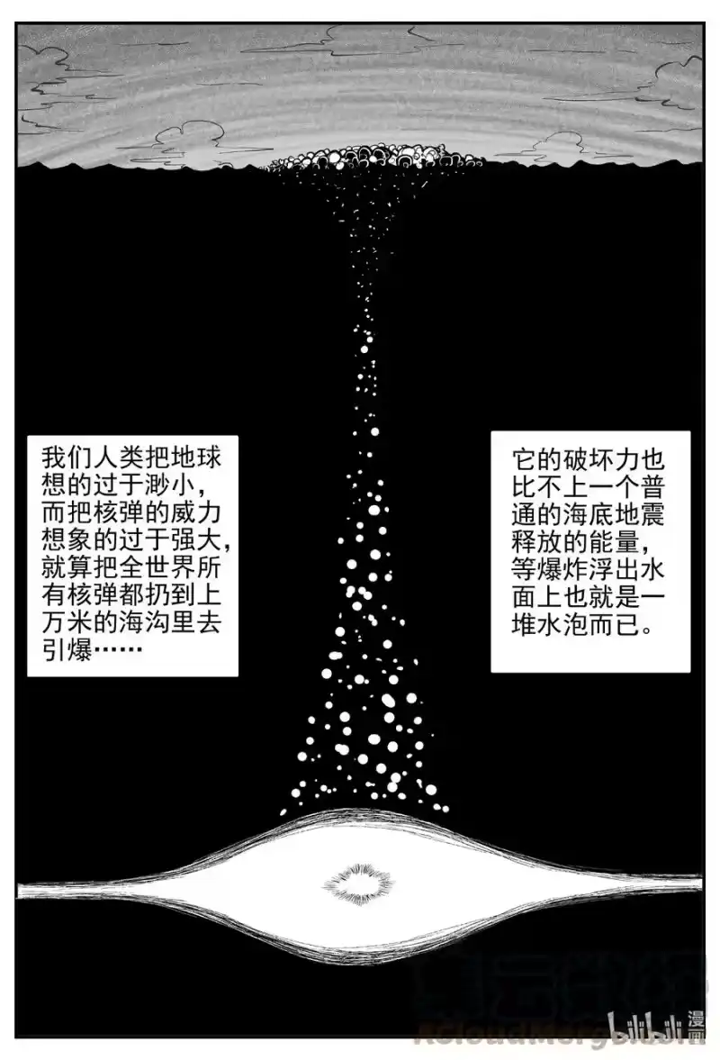 小智怪谈_h 692 不要回答 第13页