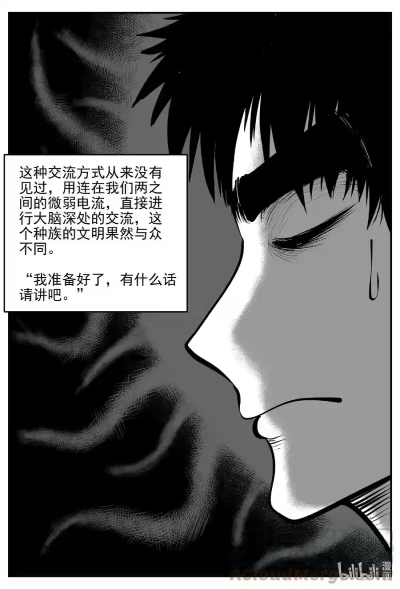 小智怪谈_h 692 不要回答 第5页