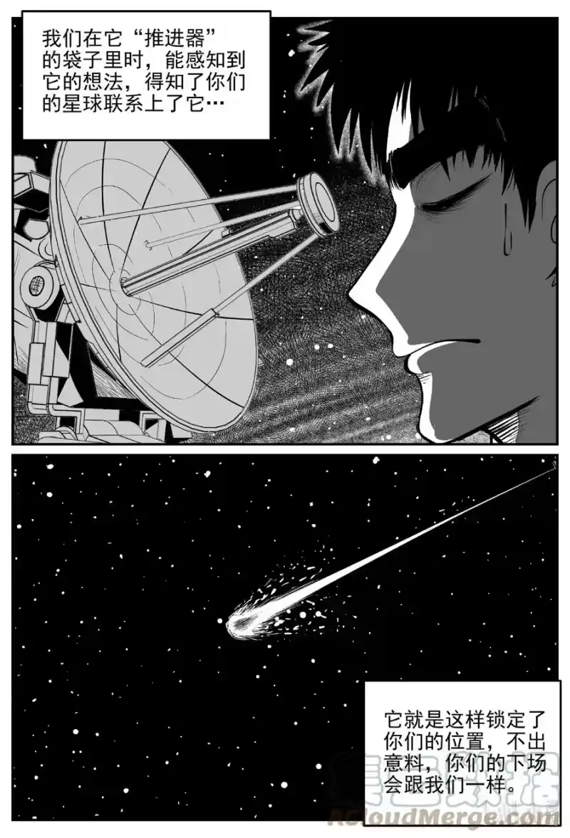 小智怪谈_h 692 不要回答 第9页