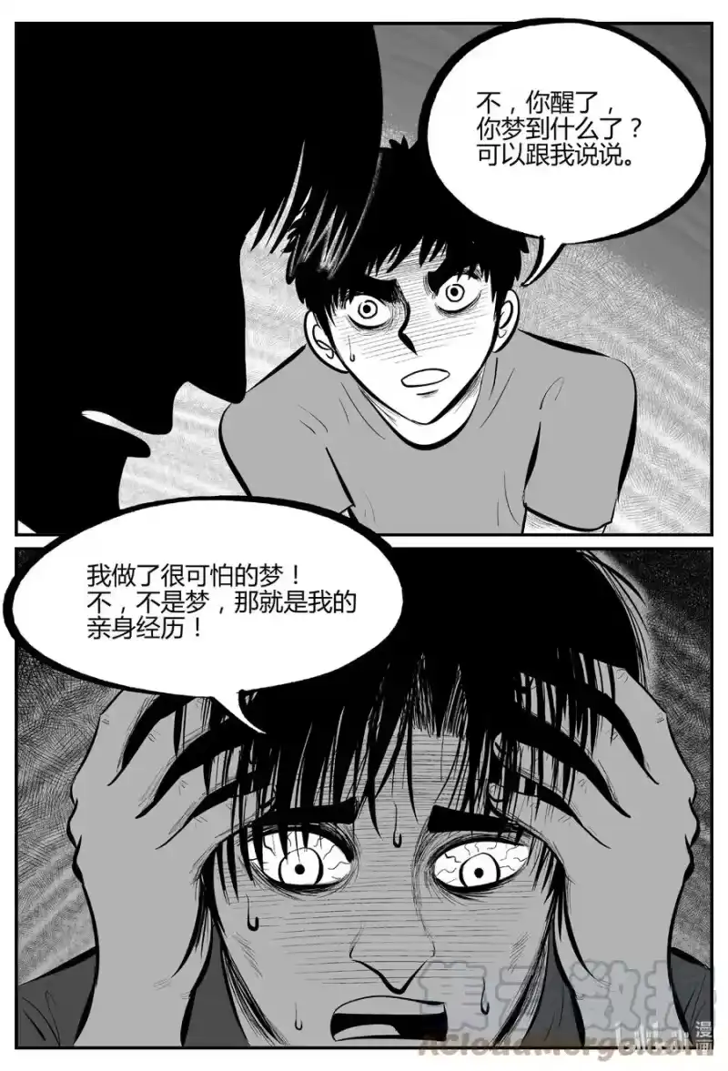 小智怪谈_h 693 不要回答 第11页