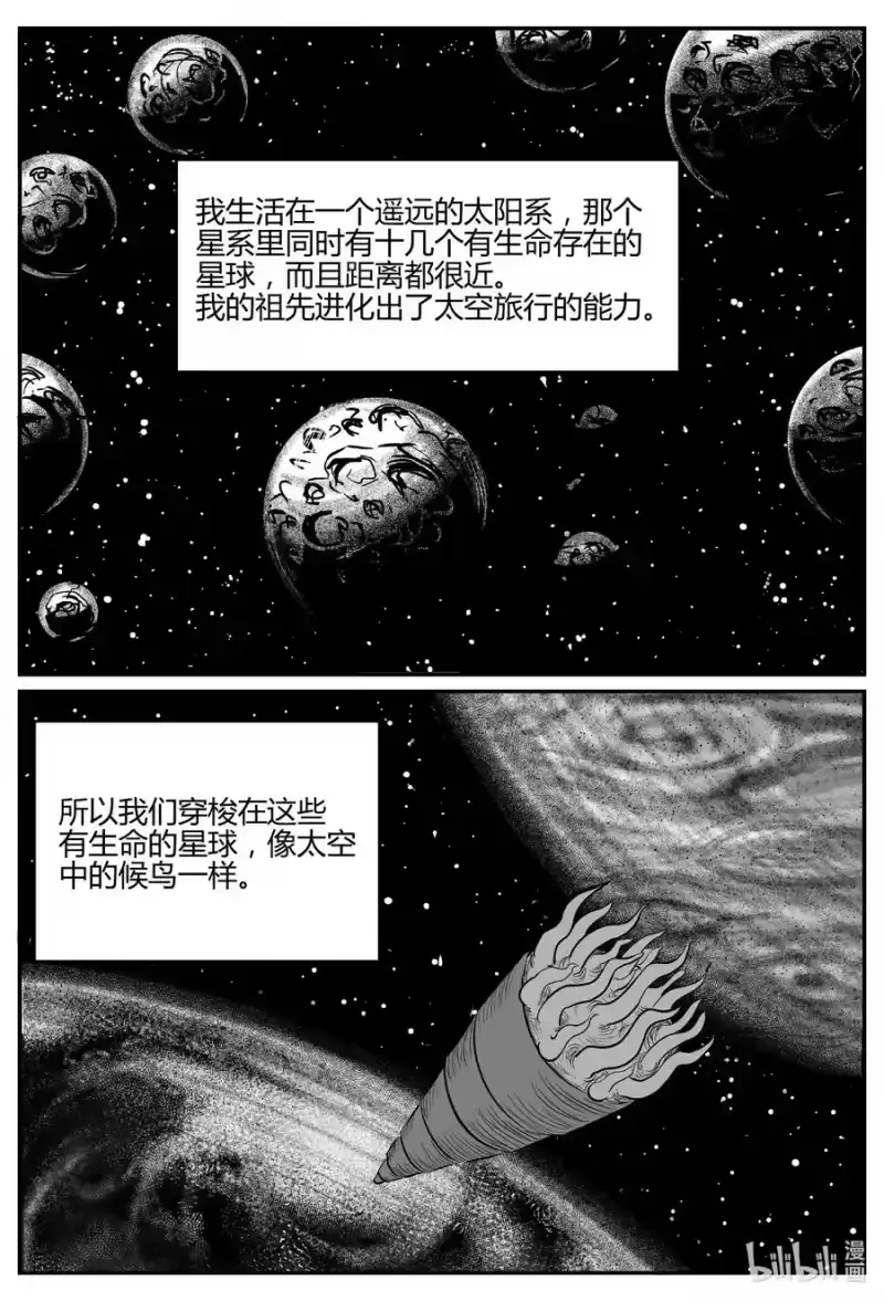小智怪谈_h 693 不要回答 第12页