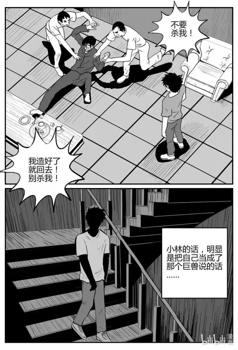 小智怪谈_h 693 不要回答 第18页