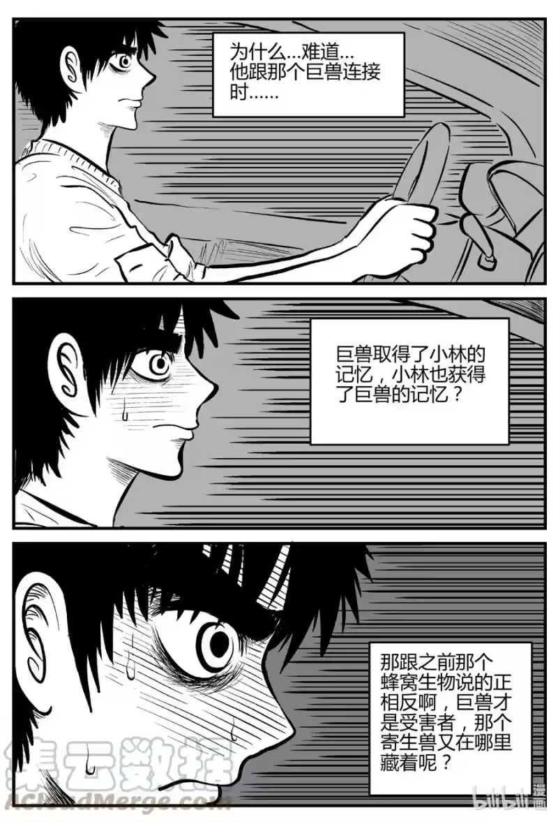 小智怪谈_h 693 不要回答 第19页