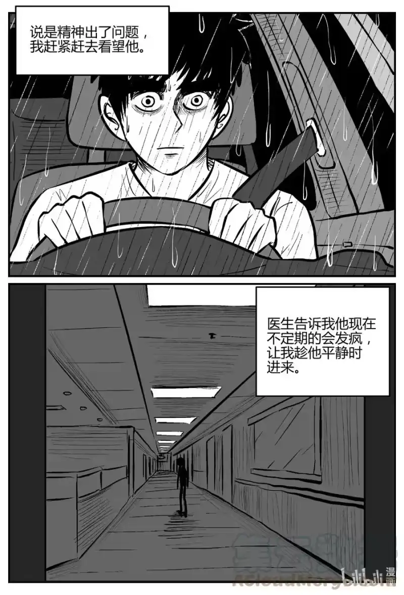 小智怪谈_h 693 不要回答 第9页