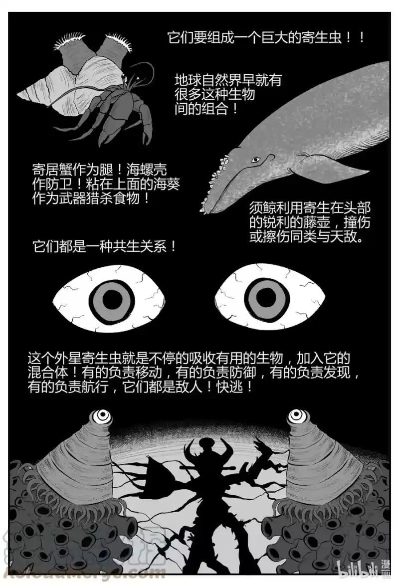 小智怪谈_h 694 不要回答 第11页