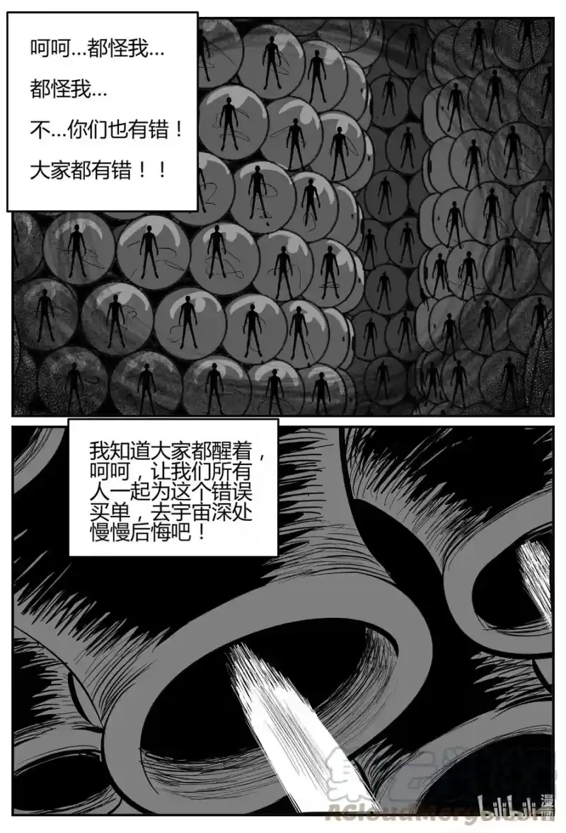小智怪谈_h 695 不要回答 第11页