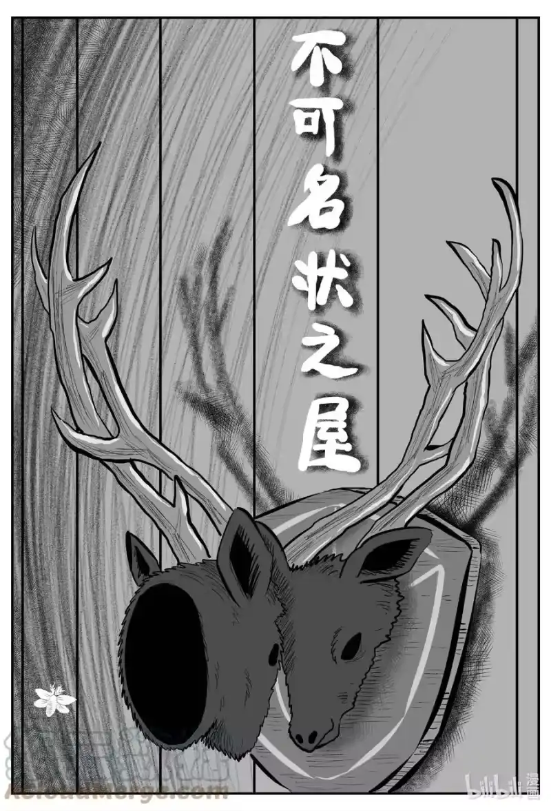 小智怪谈_h 696 不可名状之屋 第1页