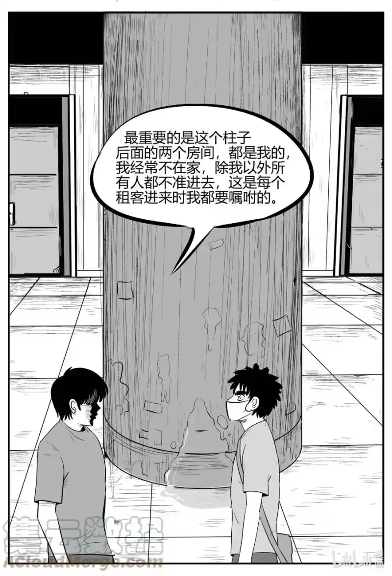 小智怪谈_h 696 不可名状之屋 第15页