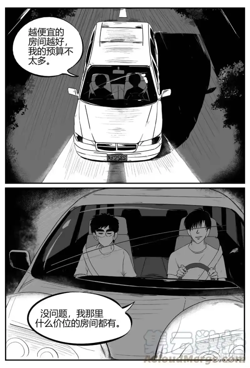 小智怪谈_h 696 不可名状之屋 第7页