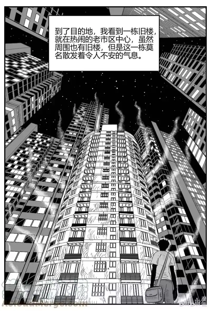 小智怪谈_h 696 不可名状之屋 第9页