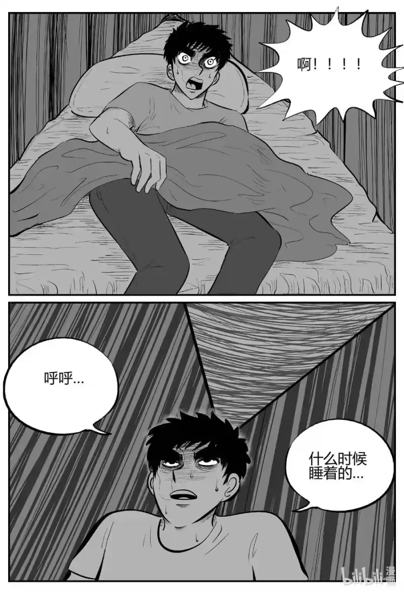 小智怪谈_h 697 不可名状之屋 第10页