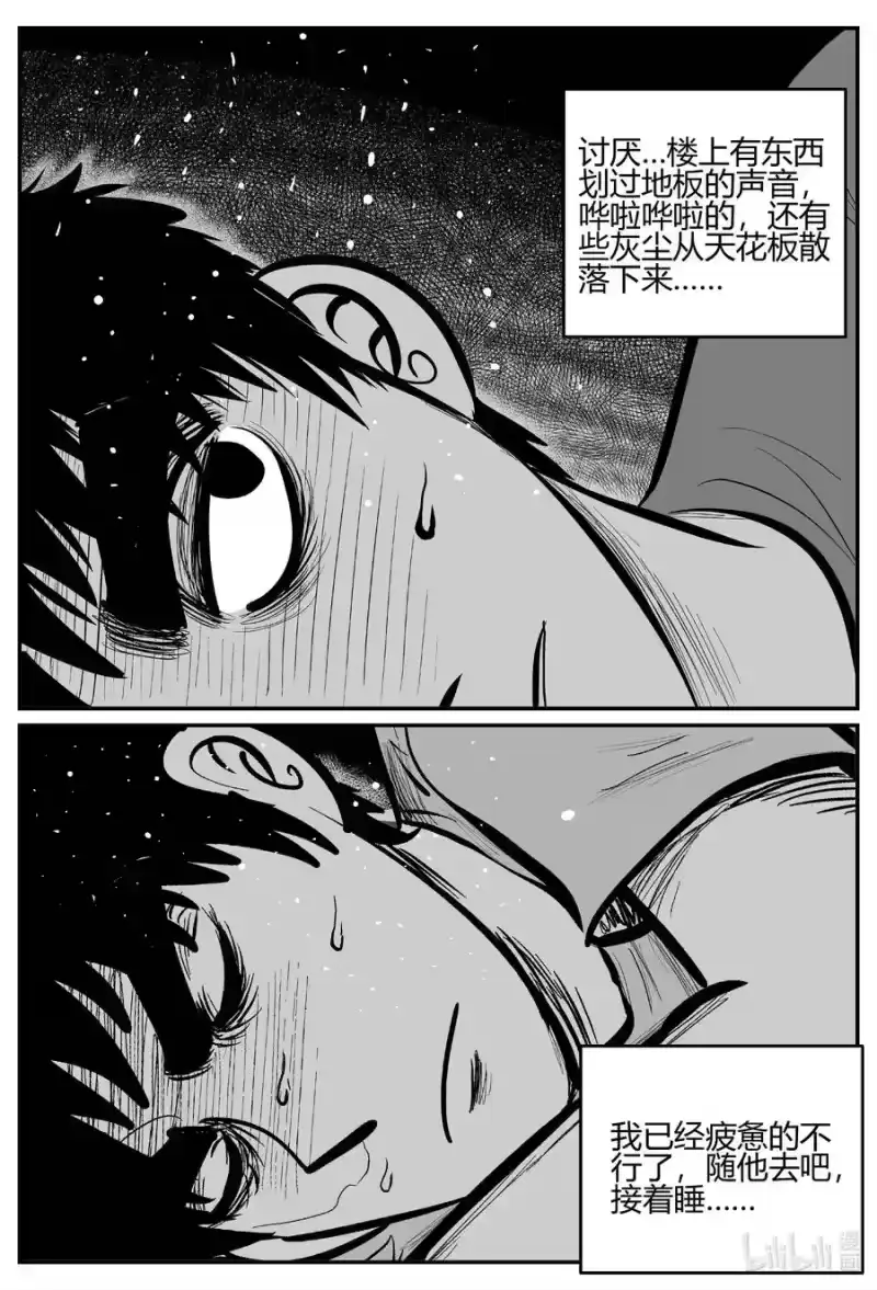小智怪谈_h 697 不可名状之屋 第12页