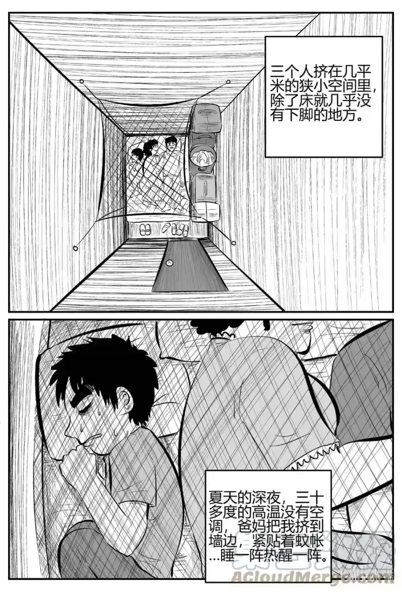 小智怪谈_h 697 不可名状之屋 第5页
