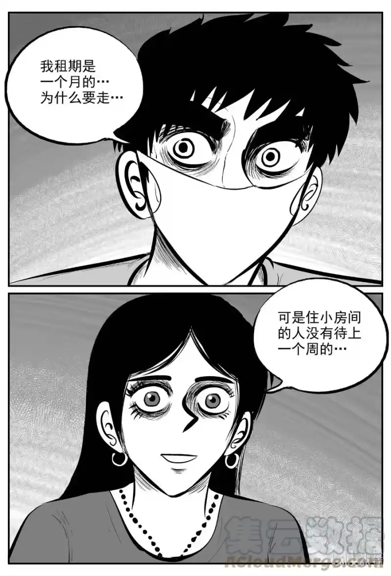 小智怪谈_h 698 不可名状之屋 第15页