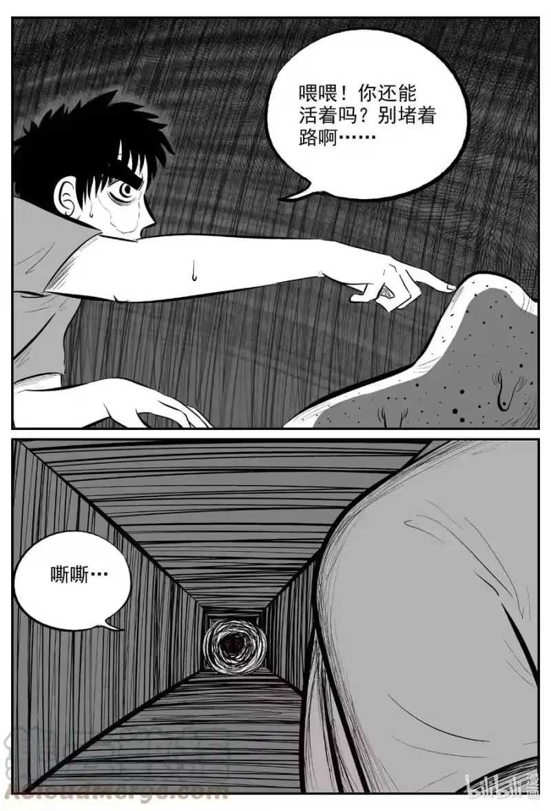 小智怪谈_h 698 不可名状之屋 第19页