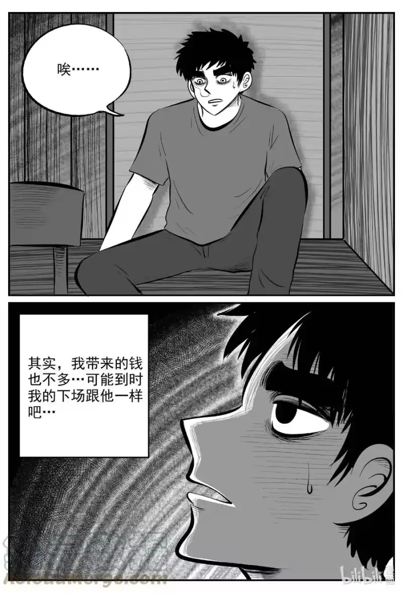 小智怪谈_h 698 不可名状之屋 第7页