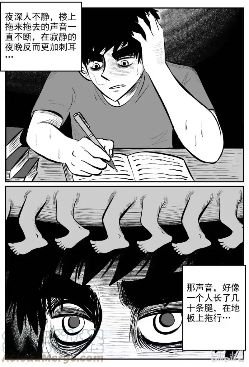 小智怪谈_h 698 不可名状之屋 第9页