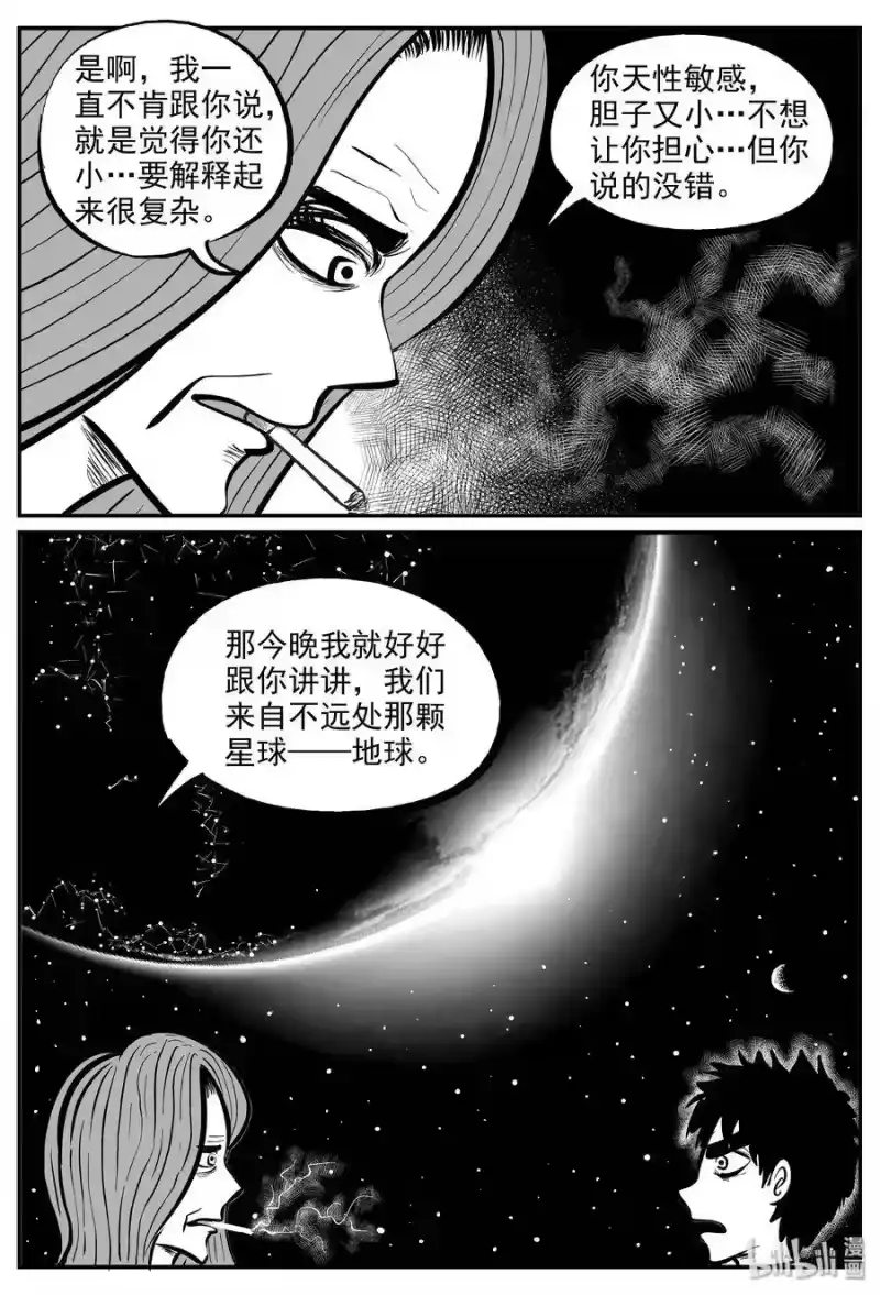 小智怪谈_h 068 它：星（1） 第12页