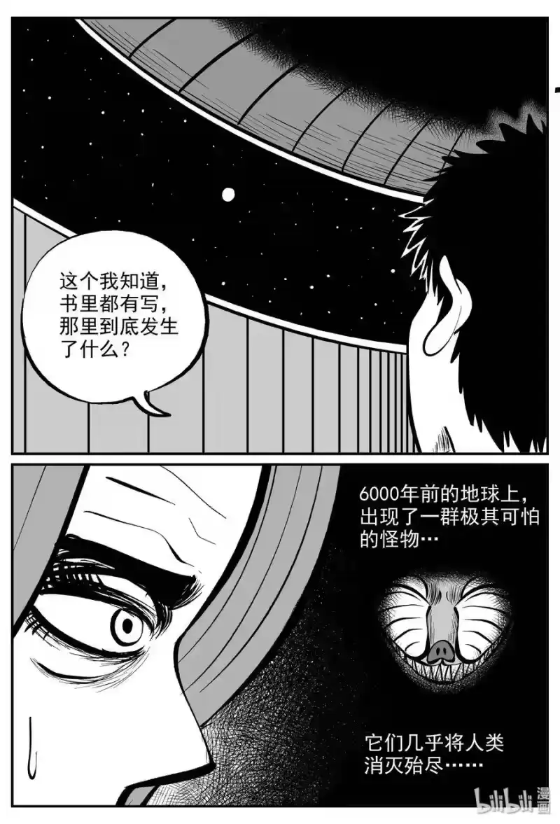 小智怪谈_h 068 它：星（1） 第13页