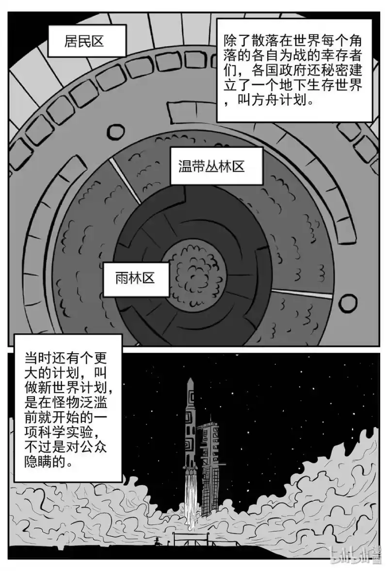 小智怪谈_h 068 它：星（1） 第14页