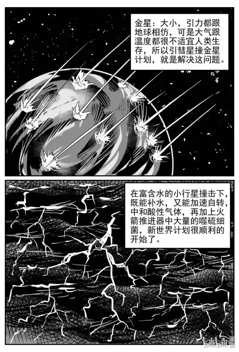 小智怪谈_h 068 它：星（1） 第16页