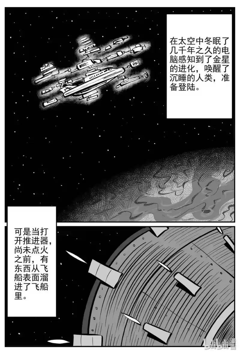 小智怪谈_h 068 它：星（1） 第18页